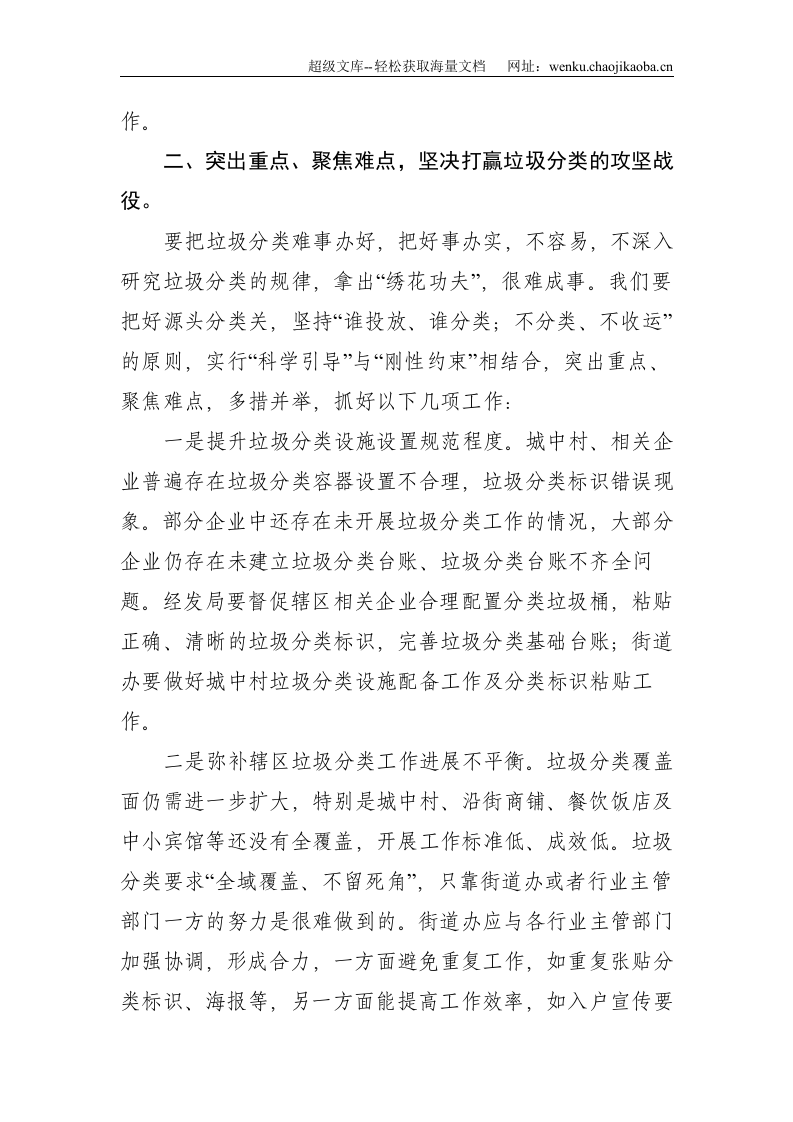 XX区生活垃圾分类工作推进会讲话--1901.doc 第2页