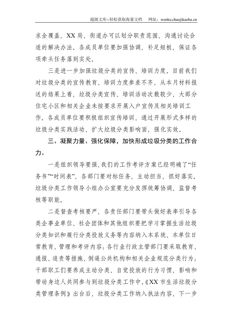 XX区生活垃圾分类工作推进会讲话--1901.doc 第3页