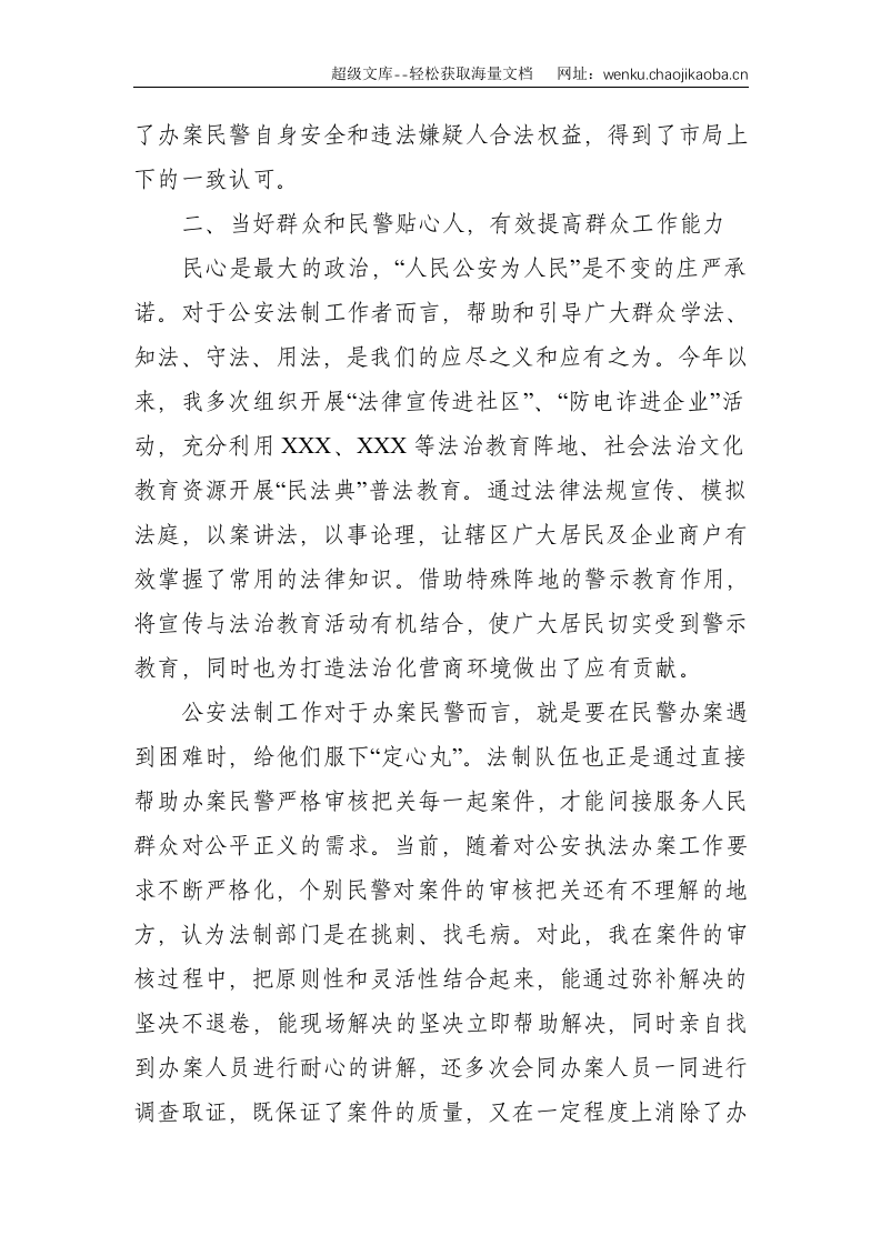 XX市公安局副支队长个人工作总结--2097.doc 第2页