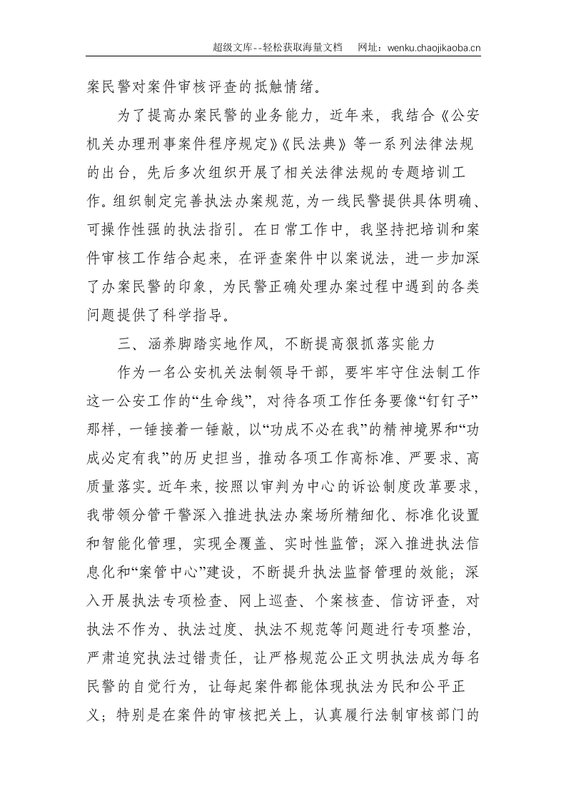 XX市公安局副支队长个人工作总结--2097.doc 第3页