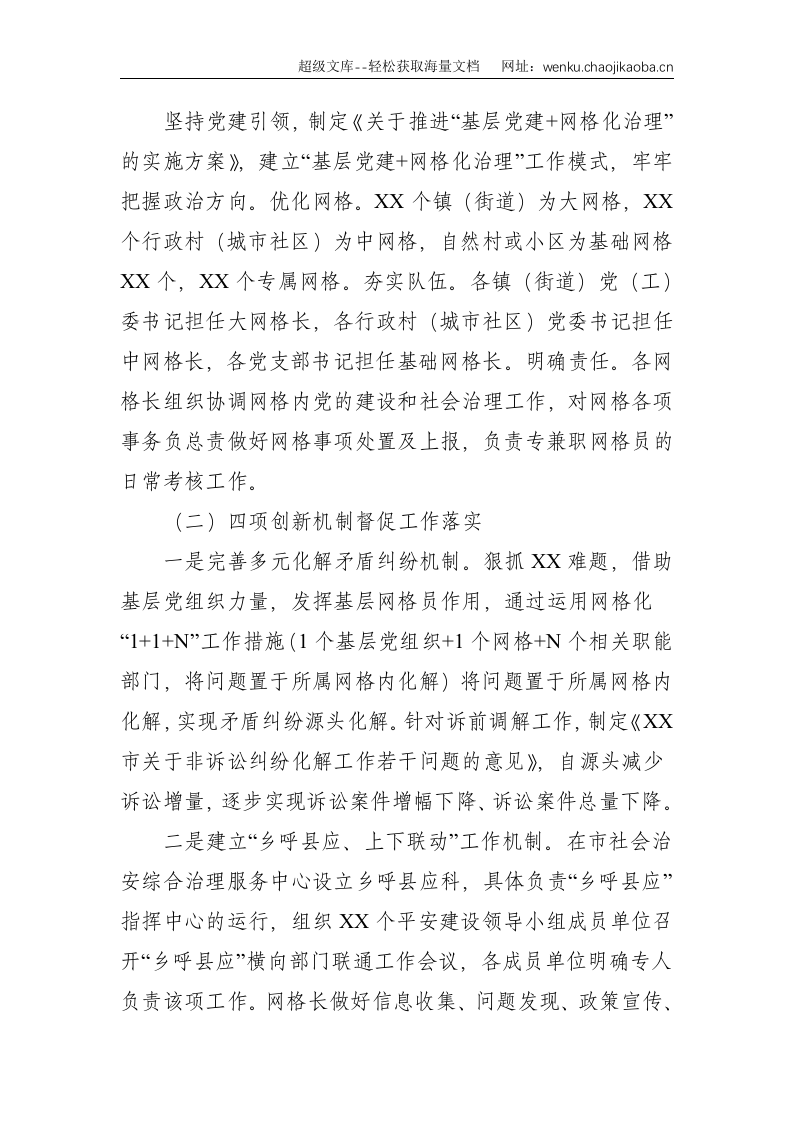 XX市平安建设工作情况汇报--2705.doc 第2页