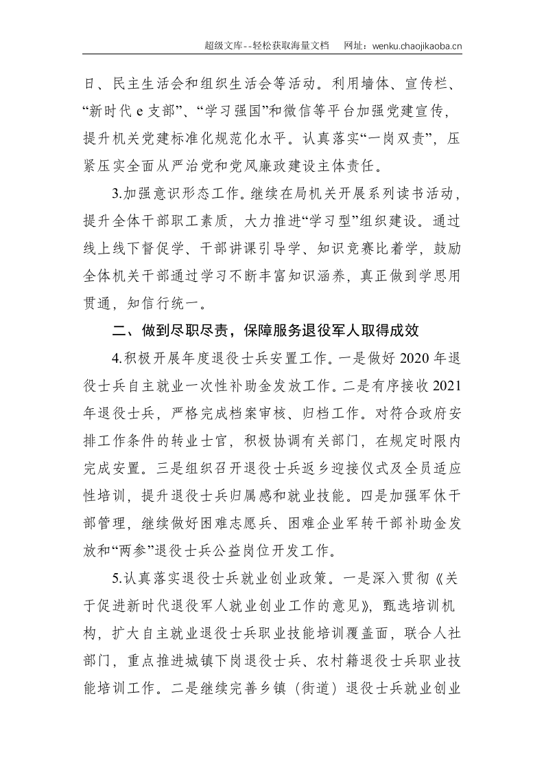 XX市退役军人事务局2021年工作要点--3158.doc 第2页