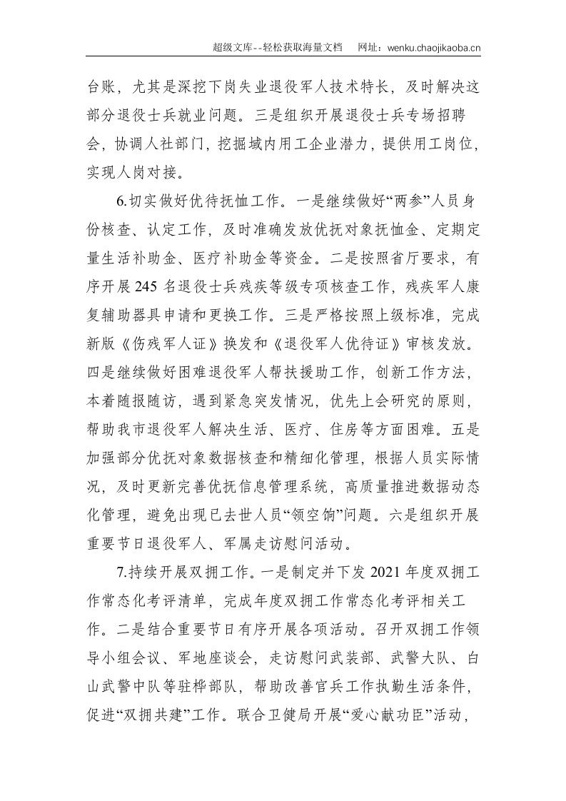 XX市退役军人事务局2021年工作要点--3158.doc 第3页