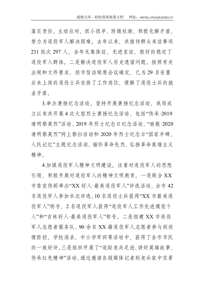 XX市退役军人事务局民生保障专题研讨汇报材料--2714.doc 第3页
