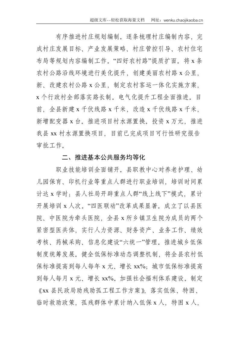 xx县深入开展&ldquo;三基&rdquo;建设年活动半年综述--2942.doc 第2页