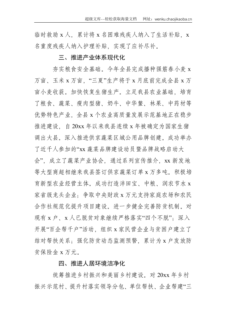 xx县深入开展&ldquo;三基&rdquo;建设年活动半年综述--2942.doc 第3页