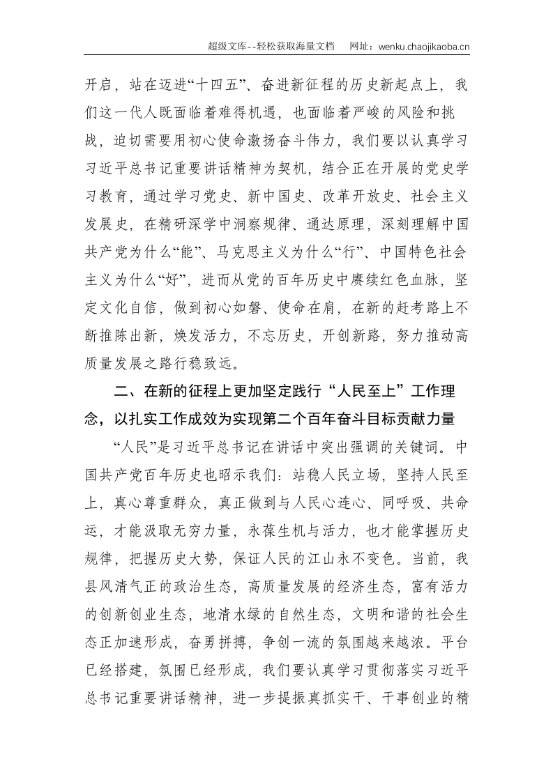 XX县委书记学习总书记七一重要讲话精神研讨发言--2561.doc 第2页