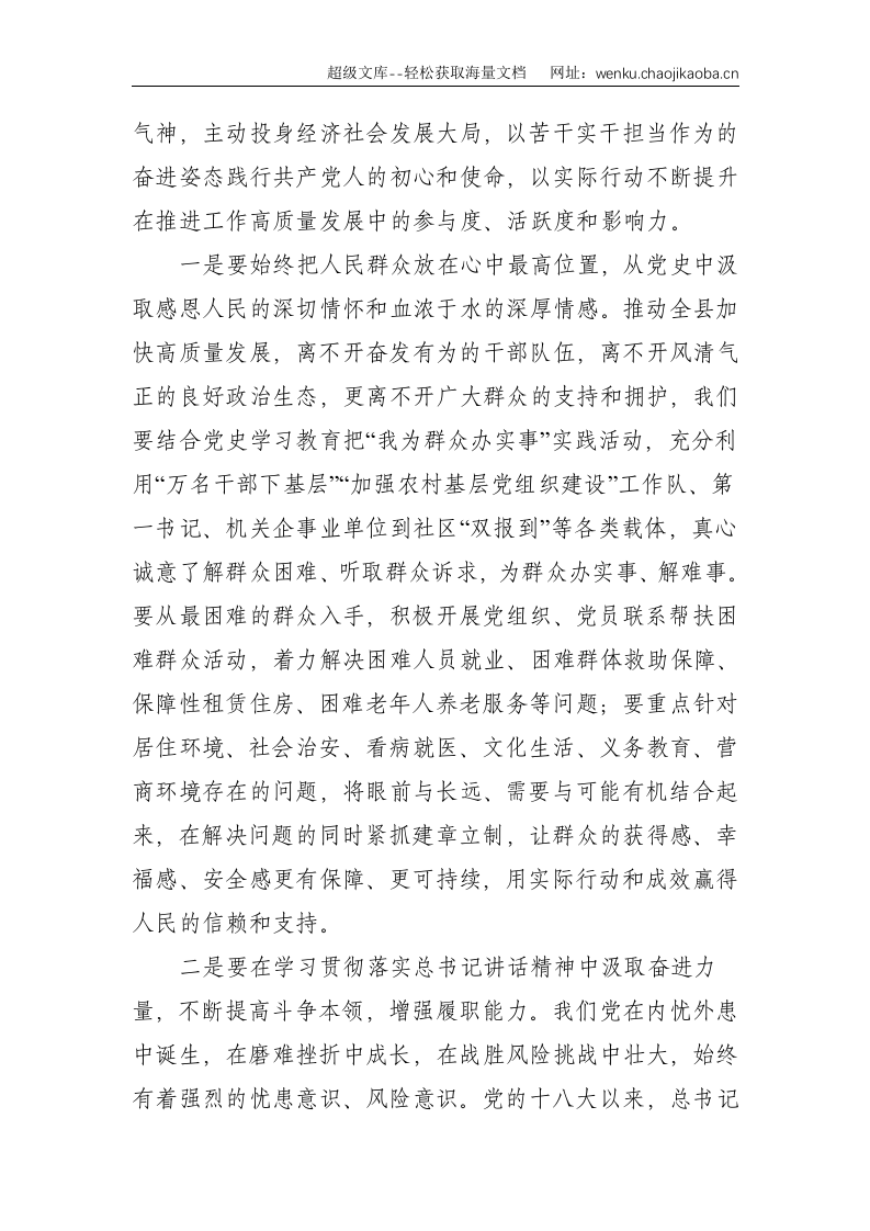 XX县委书记学习总书记七一重要讲话精神研讨发言--2561.doc 第3页