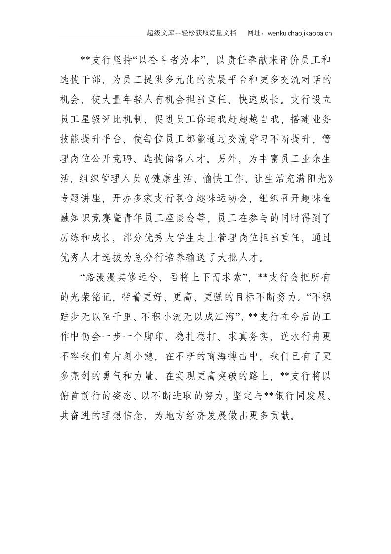 XX银行XX支行申报优秀基层党组织事迹材料--1554.doc 第3页