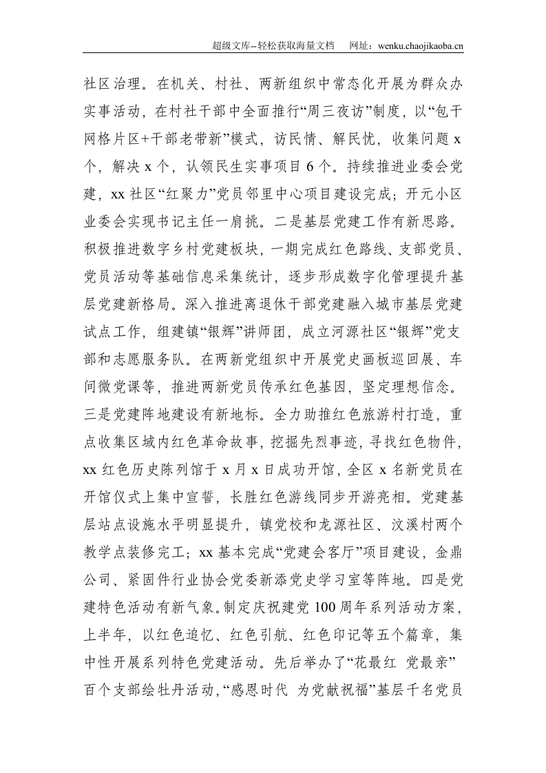 xx镇党建办2021年上半年工作总结及下半年工作计划--3288.doc 第3页