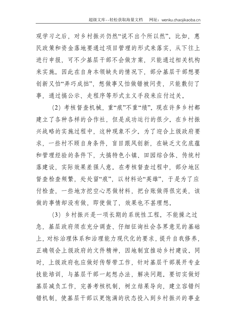 XX镇关于村（社区）政治巡察的调研报告--3434.doc 第2页