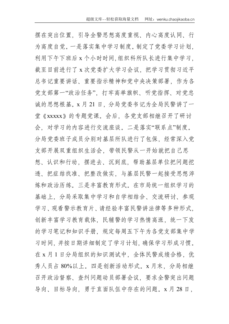 X公安分局教育整顿工作阶段总结--1562.doc 第2页