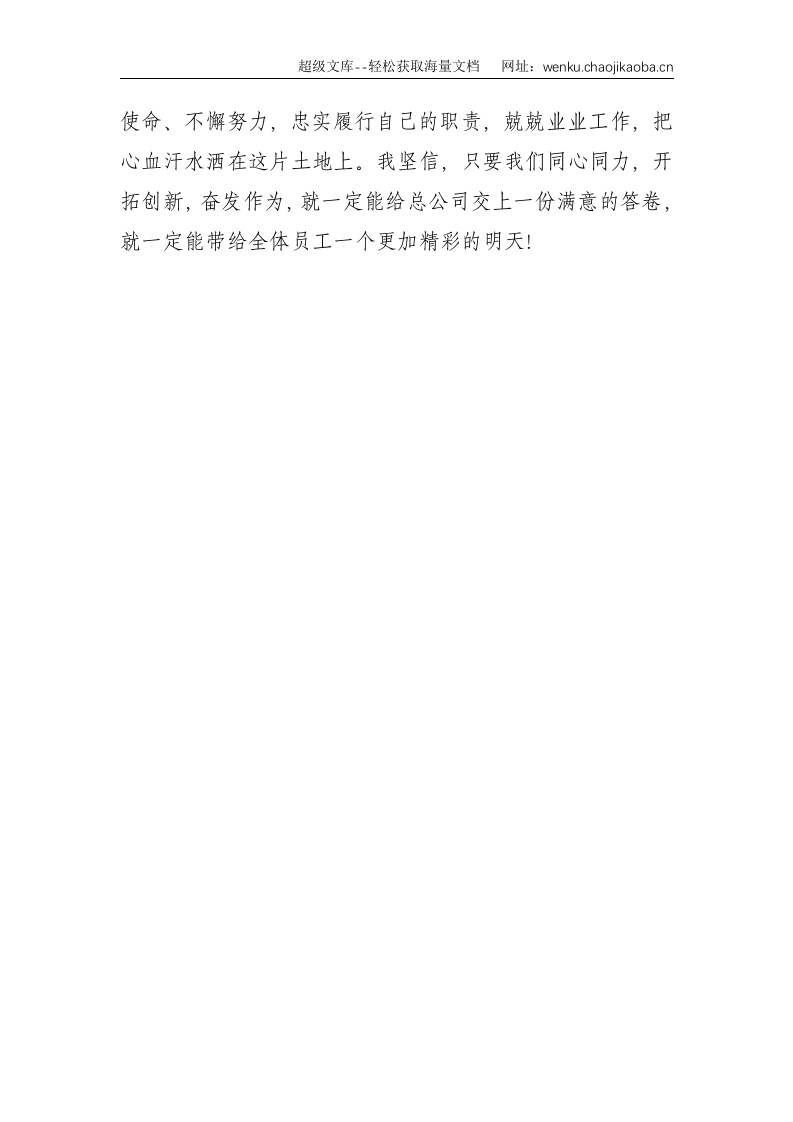 X国企领导干部在任命宣布大会上的表态讲话--1145.doc 第3页
