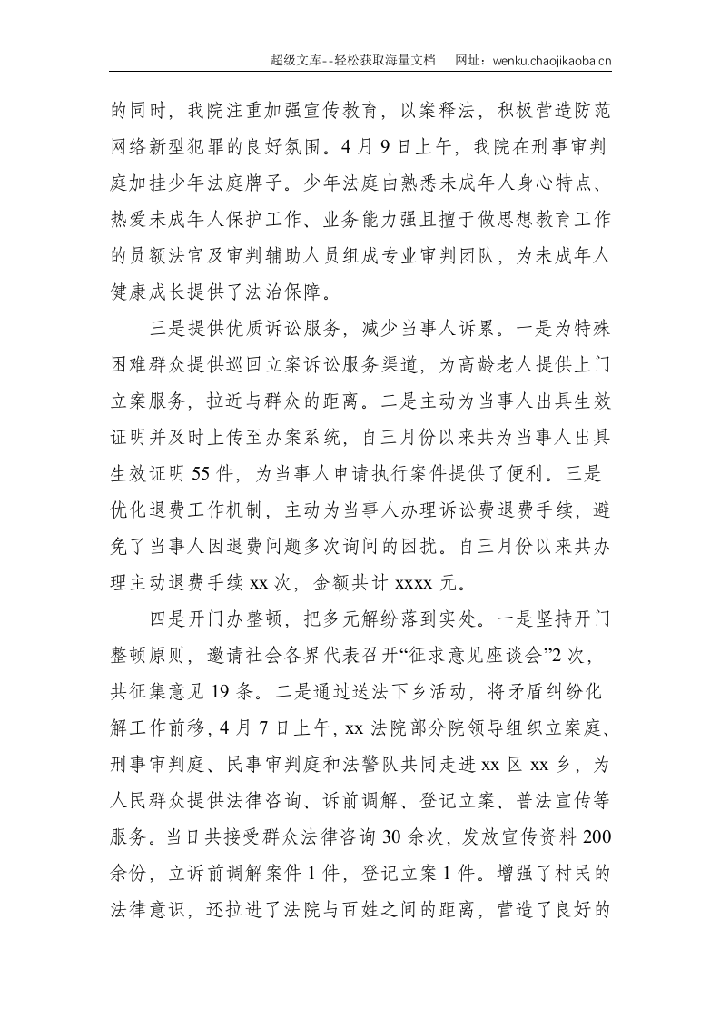 X基层法院&ldquo;我为群众办实事&rdquo;专题汇报材料--1664.doc 第2页