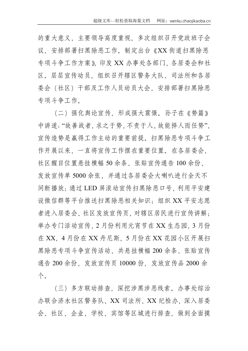 X街道办事处扫黑除恶专项斗争工作汇报--1332.doc 第2页