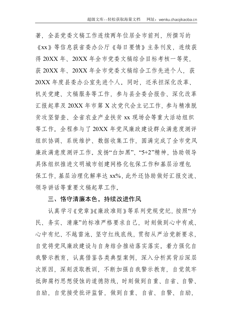 X拟提拔干部近三年工作总结--1246.doc 第2页