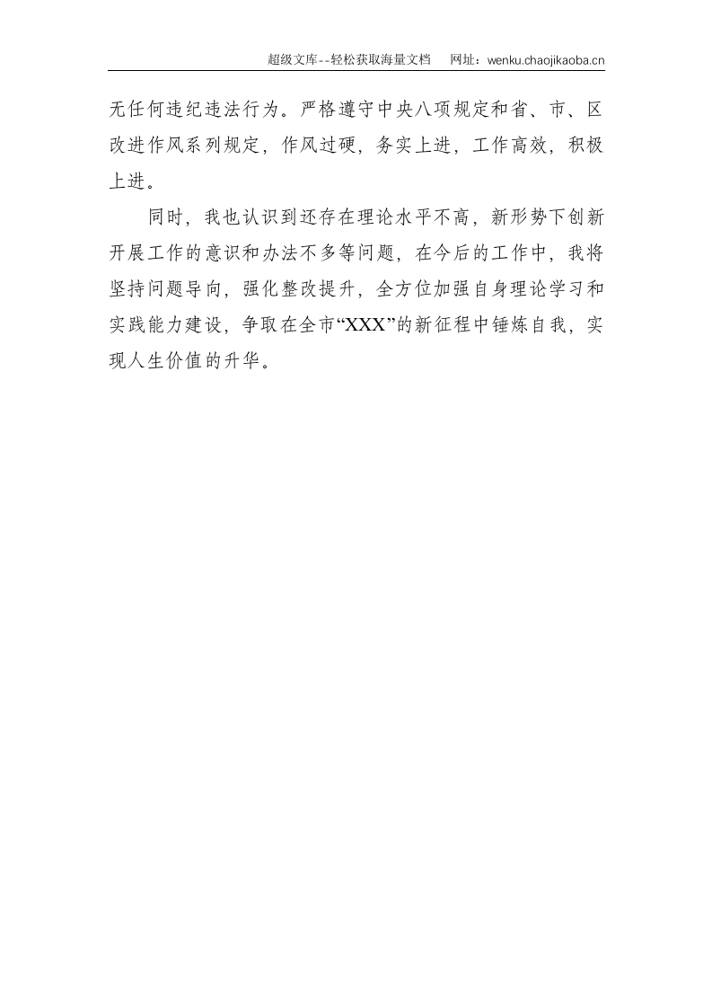 X拟提拔干部近三年工作总结--1246.doc 第3页
