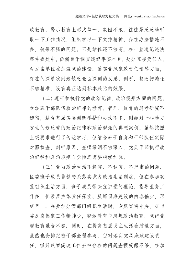 X区委班子以案促改专题民主生活会对照检查材料--2828.doc 第2页
