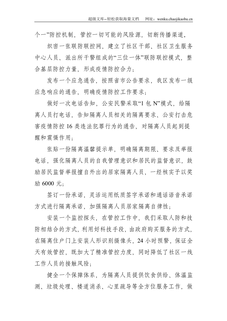 X区疫情防控工作汇报--1481.doc 第2页