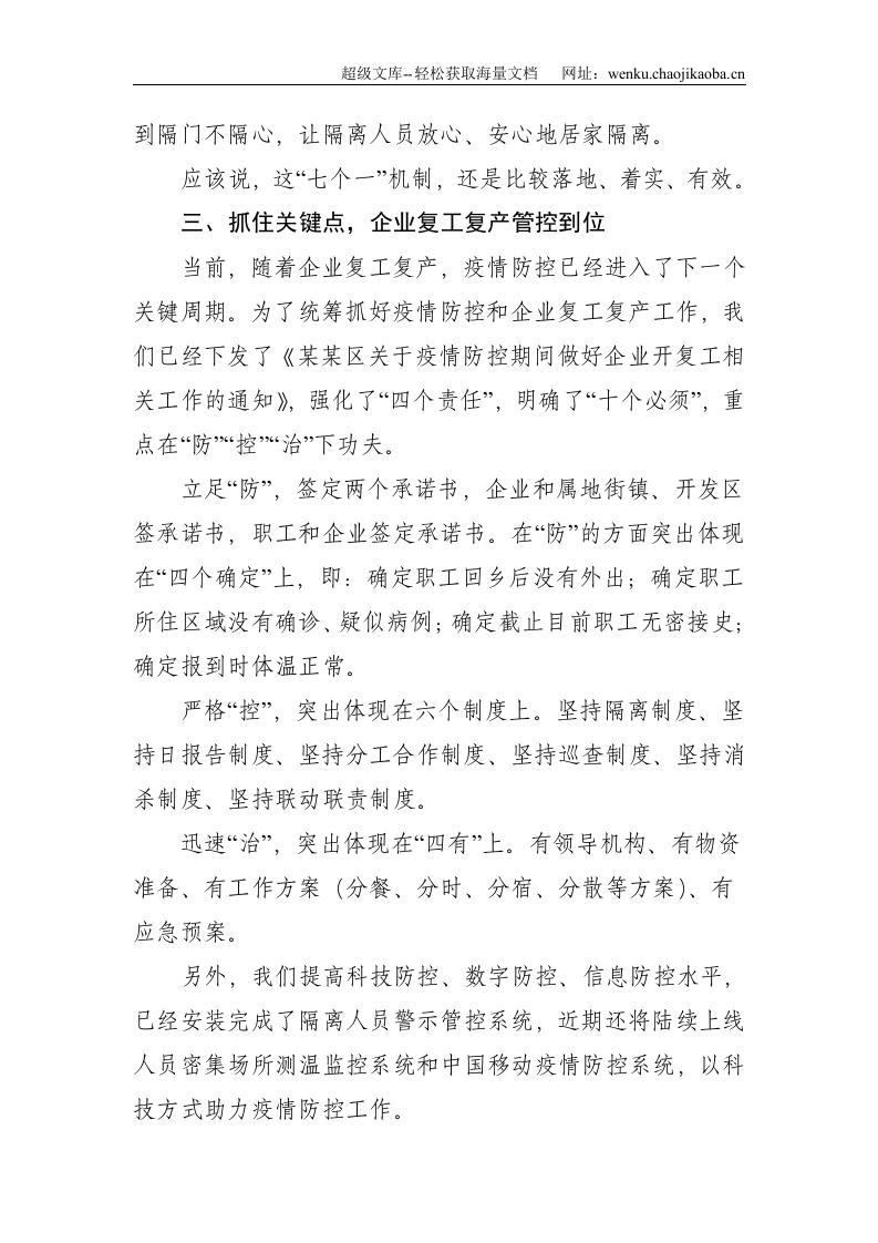 X区疫情防控工作汇报--1481.doc 第3页