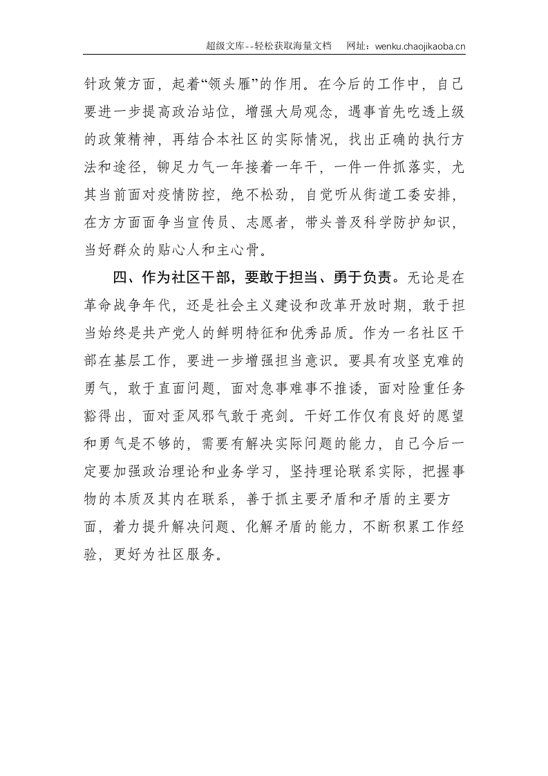 X社区干部在党史学习教育研讨座谈会上发言提纲--1553.doc 第3页