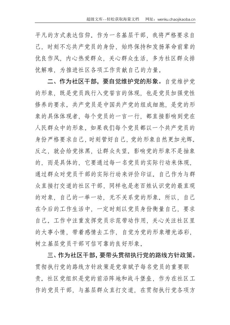 X社区干部在党史学习教育研讨座谈会上发言提纲--1553.doc 第2页
