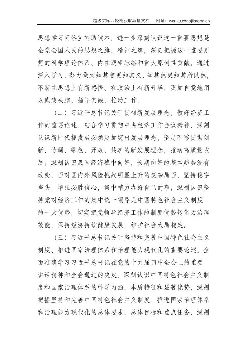 X市财政局党组理论学习中心组2021年度学习计划--4045.doc 第2页