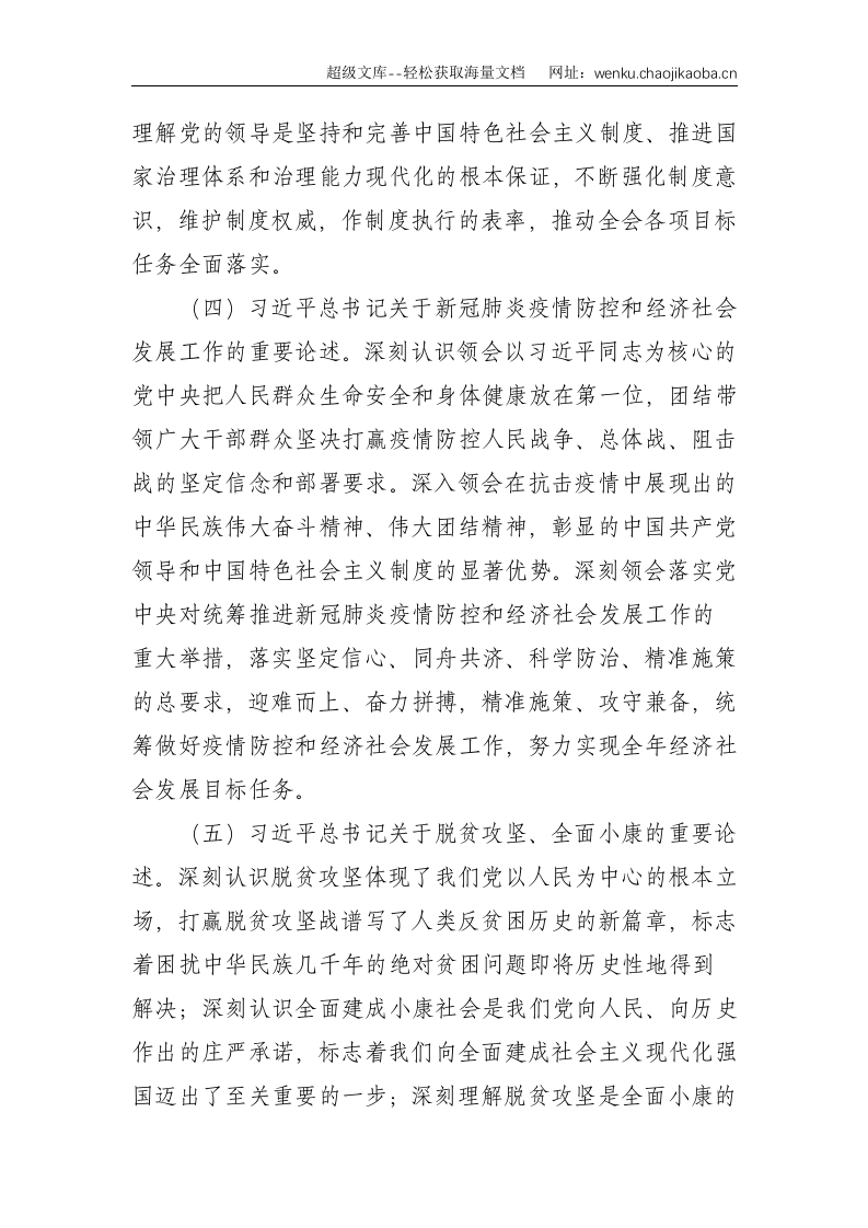 X市财政局党组理论学习中心组2021年度学习计划--4045.doc 第3页
