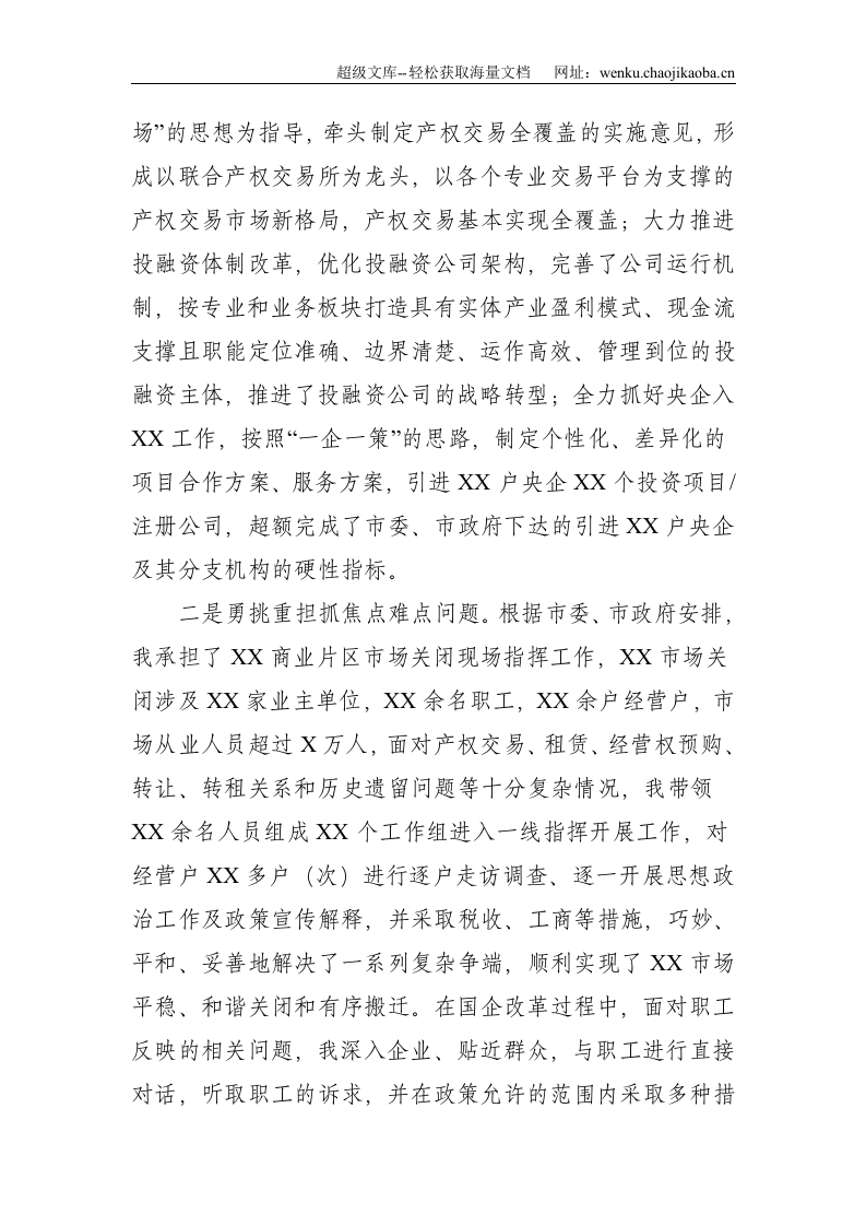 X市财政局党组书记、局长近三年个人工作总结--5862.doc 第3页