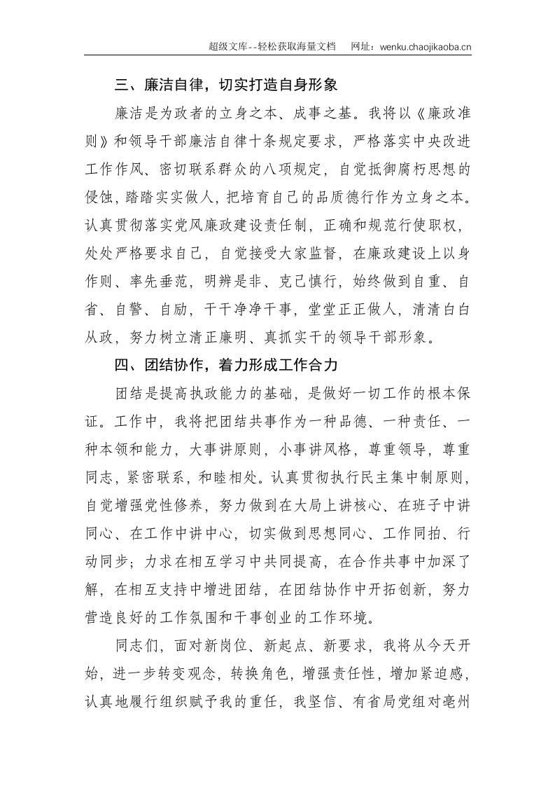X市国税局副局长在任职会议上的表态发言--1776.doc 第3页