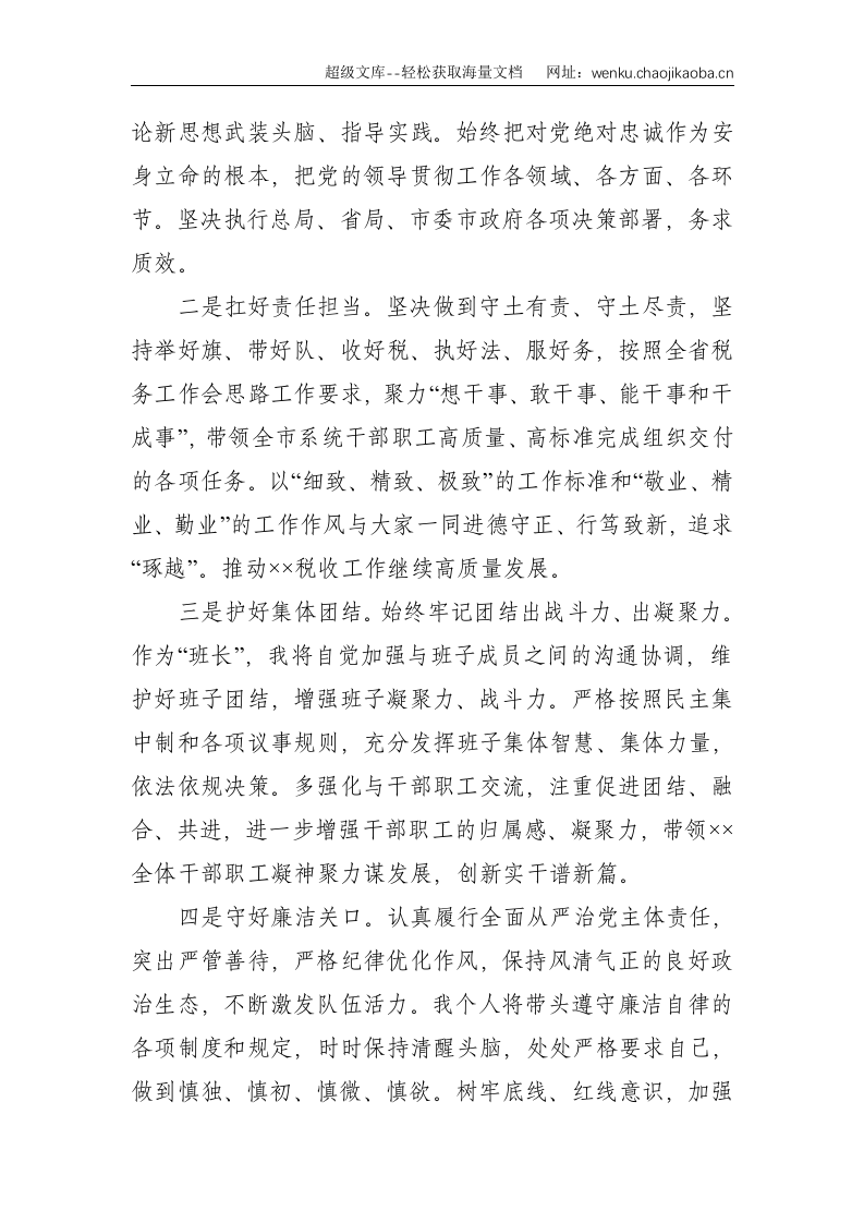 X市税务局局长任职表态发言--1263.doc 第2页
