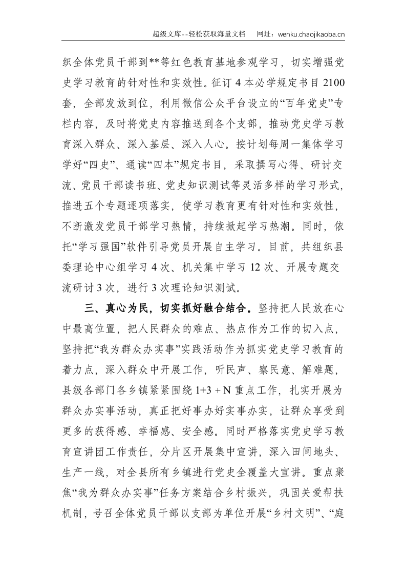 X县党史学习教育工作情况汇报--2073.doc 第2页