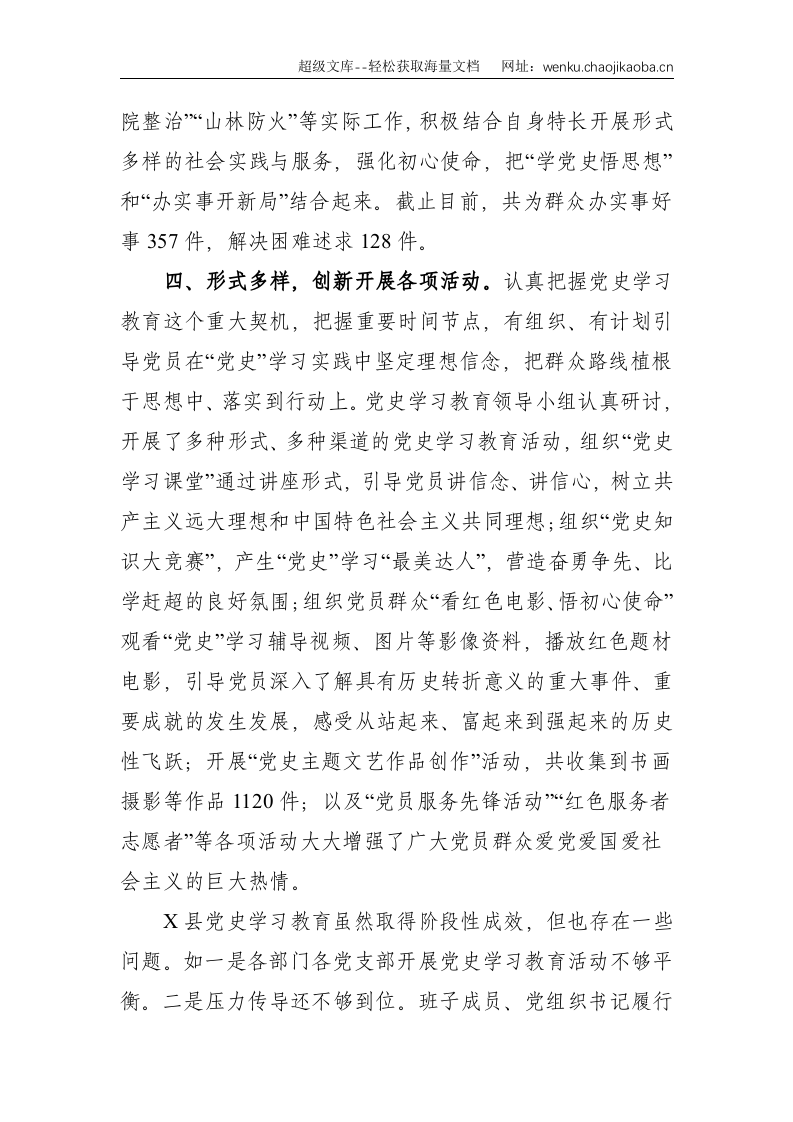 X县党史学习教育工作情况汇报--2073.doc 第3页