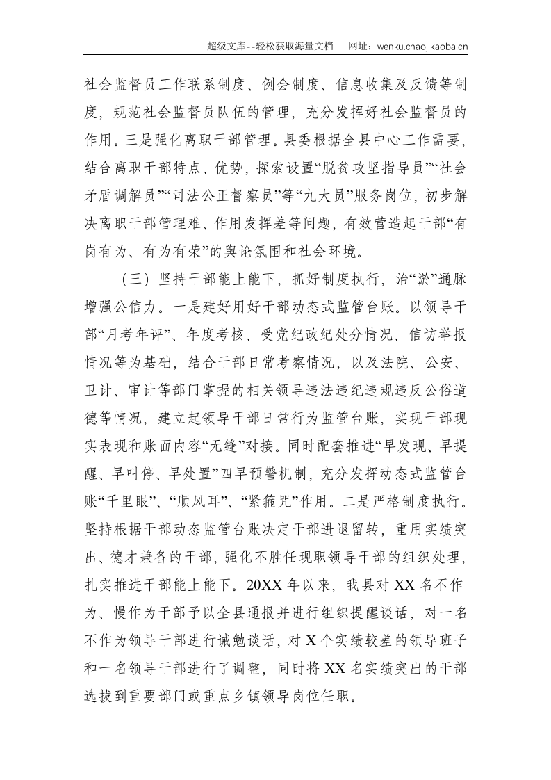 X县干部管理监督工作经验材料：从严抓好干部监督 激发干事创业活力--2286.doc 第3页