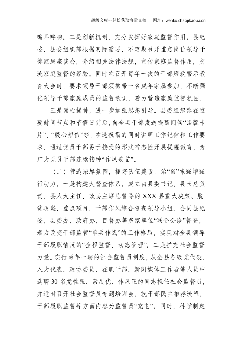 X县干部管理监督工作经验材料：从严抓好干部监督 激发干事创业活力--2286.doc 第2页