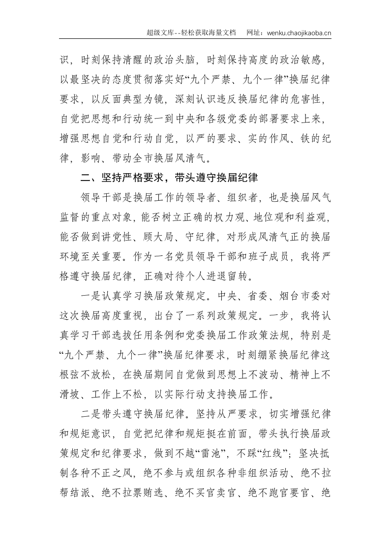 X县纪委书记严肃换届纪律研讨发言--2197.doc 第2页