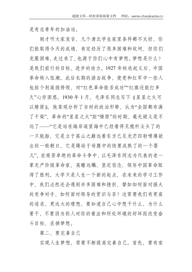X县委书记在2021年全县普通高考优秀学子代表座谈会上的讲话--5024.doc 第2页