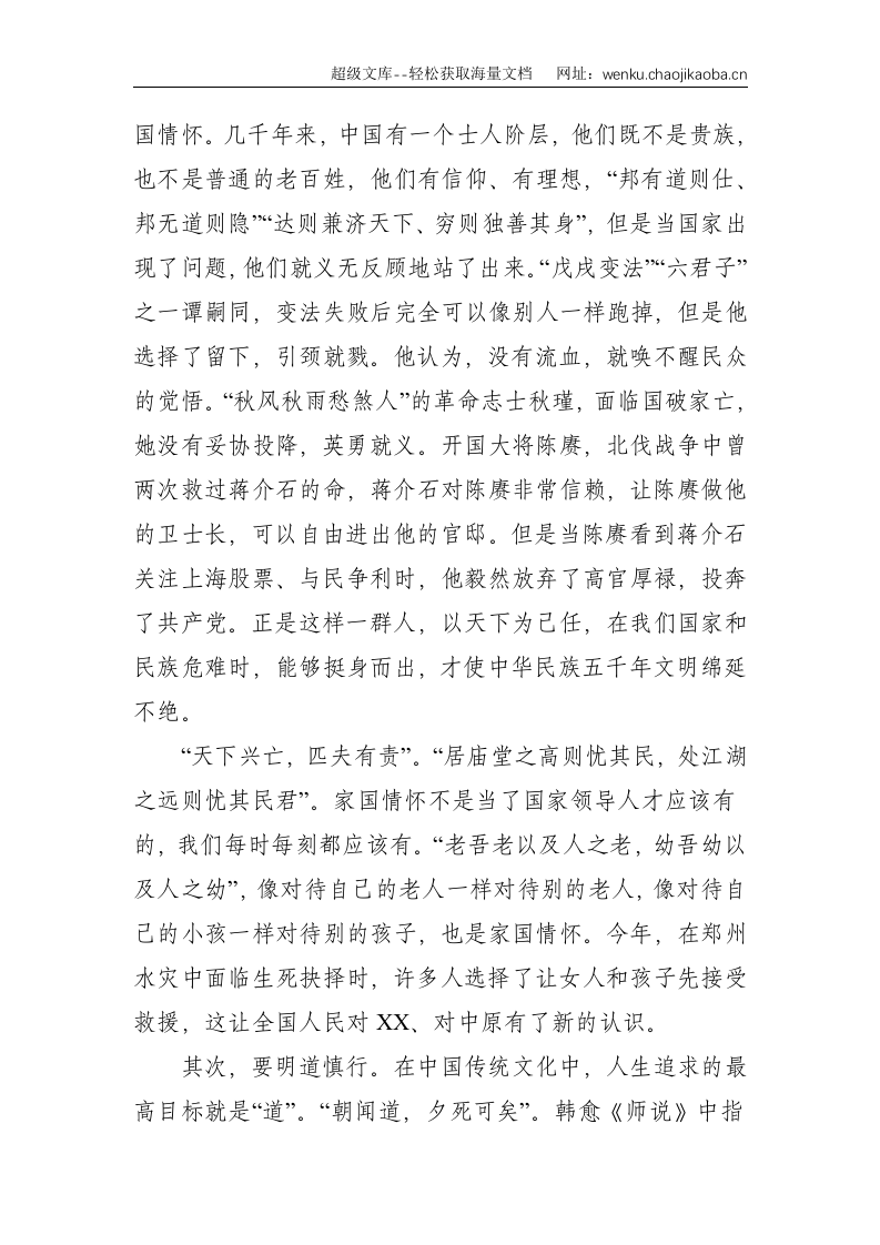 X县委书记在2021年全县普通高考优秀学子代表座谈会上的讲话--5024.doc 第3页
