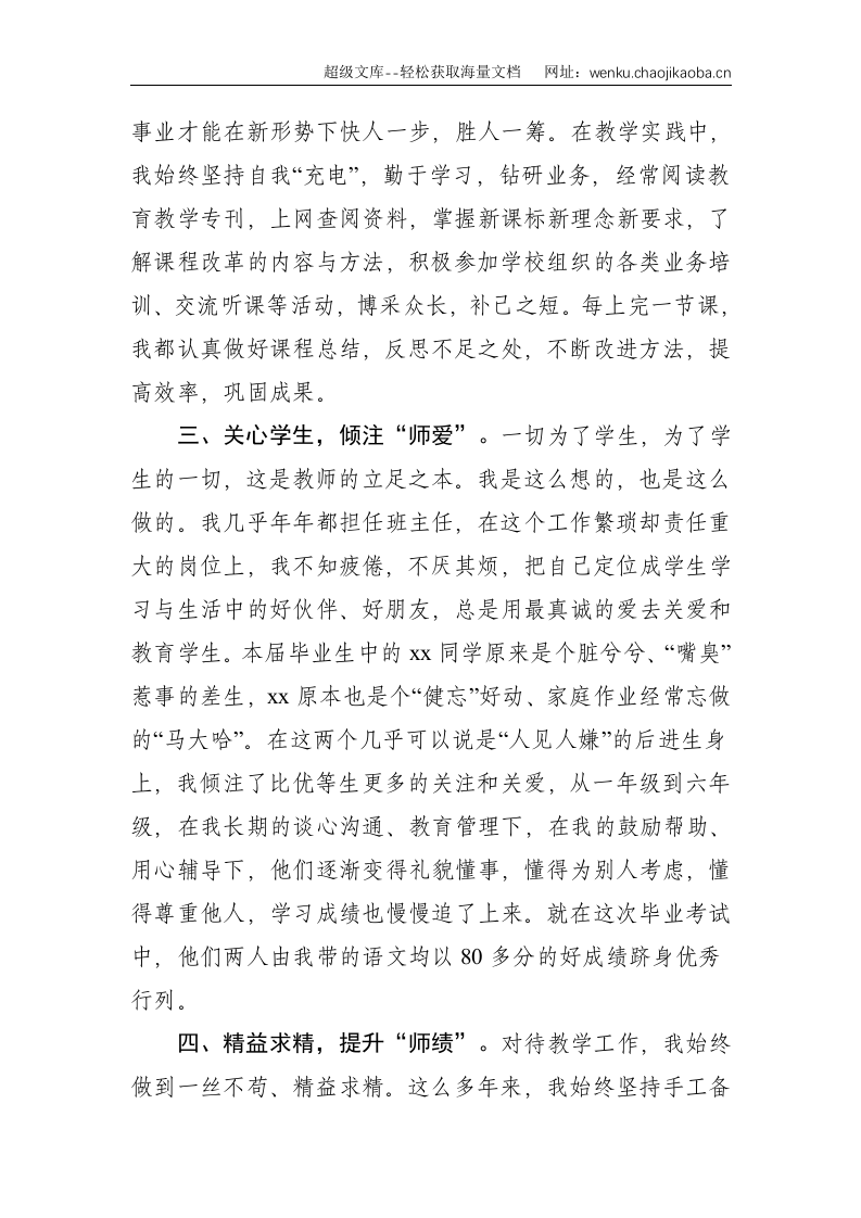 X县优秀教师先进个人申报事迹材料--1991.doc 第2页