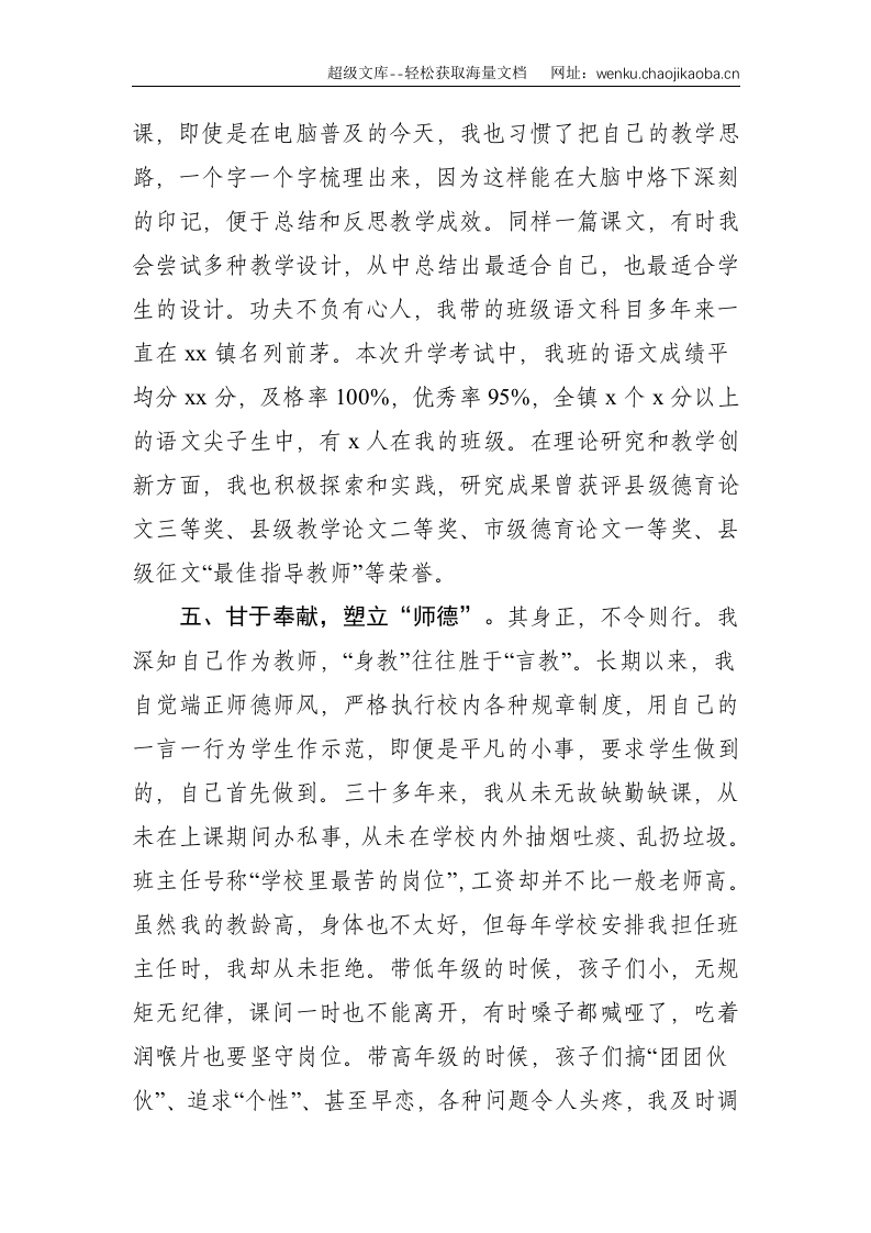 X县优秀教师先进个人申报事迹材料--1991.doc 第3页