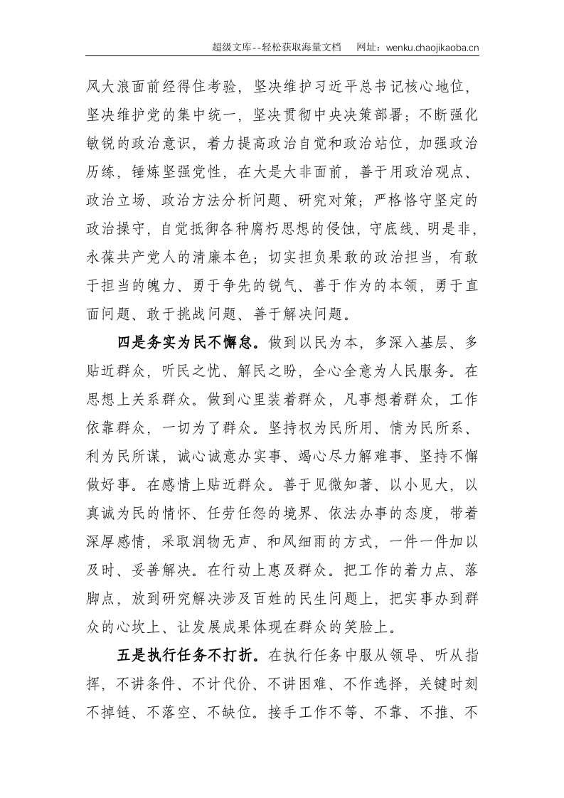 X乡镇（街道）党员领导干部政治素质自查自评报告--1489.doc 第2页