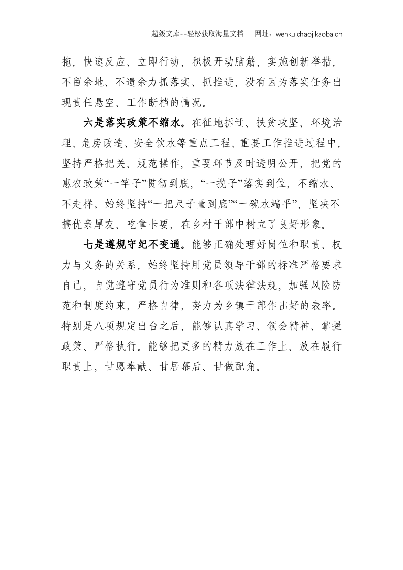 X乡镇（街道）党员领导干部政治素质自查自评报告--1489.doc 第3页