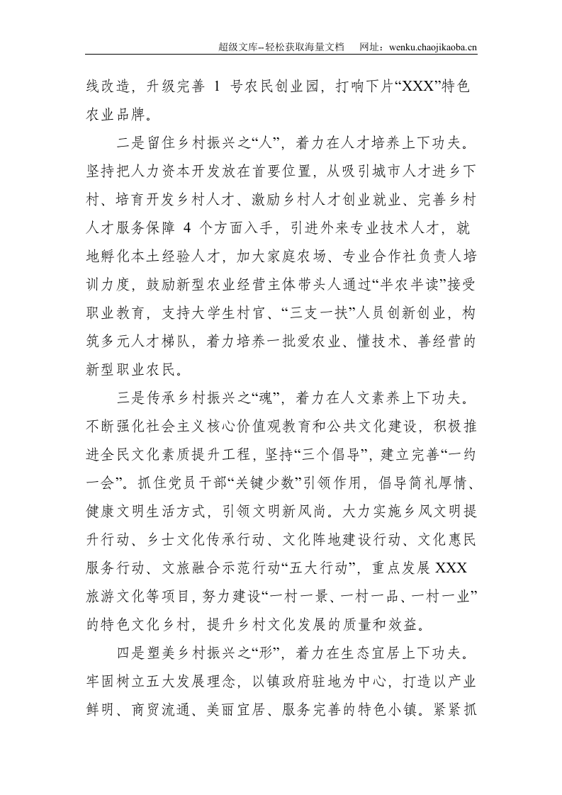 X乡镇党委书记在全县乡村振兴推进会上的发言--1652.doc 第2页