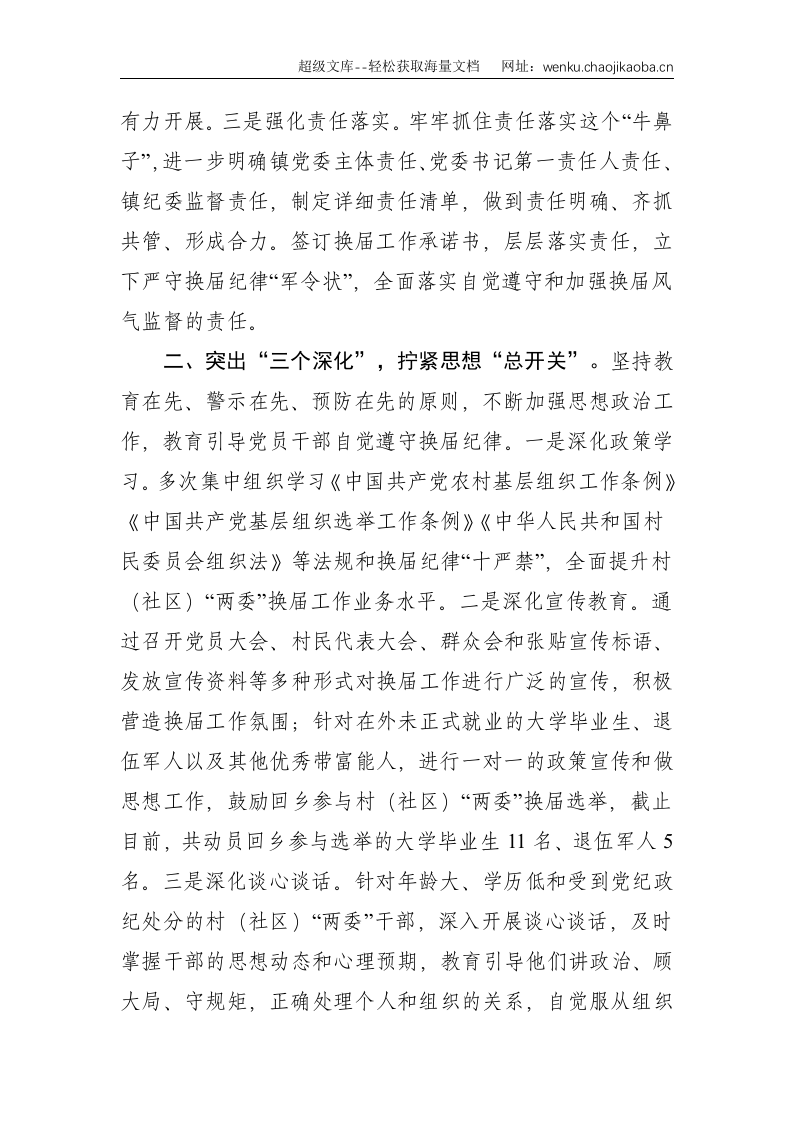X乡镇换届选举发言材料--1475.doc 第2页