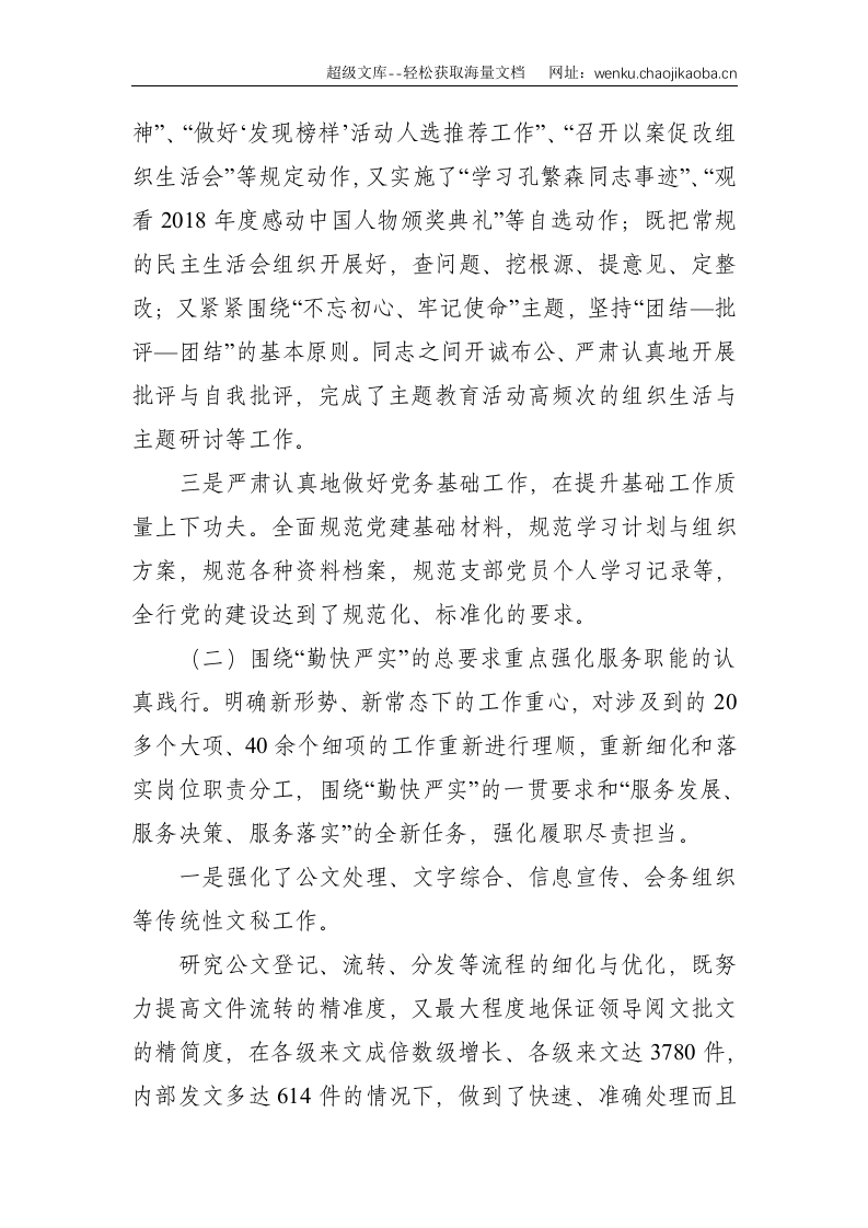 X银行秘书处2021年党史教育学习情况总结报告--2516.doc 第2页