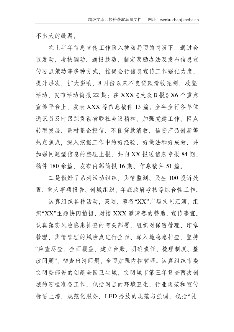 X银行秘书处2021年党史教育学习情况总结报告--2516.doc 第3页