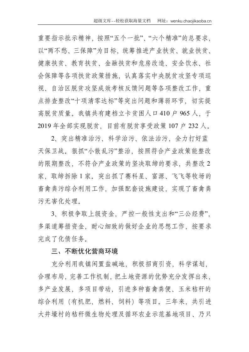 X镇党委副书记、镇长个人三年工作总结--2521.doc 第3页