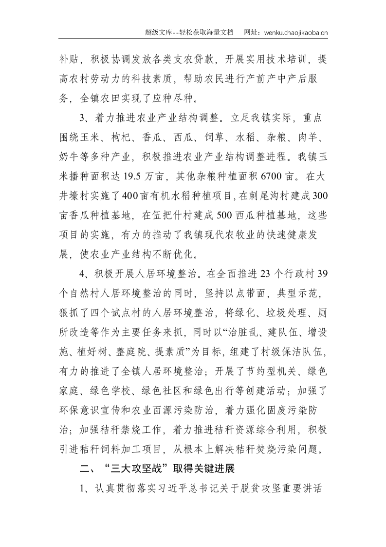 X镇党委副书记、镇长个人三年工作总结--2521.doc 第2页