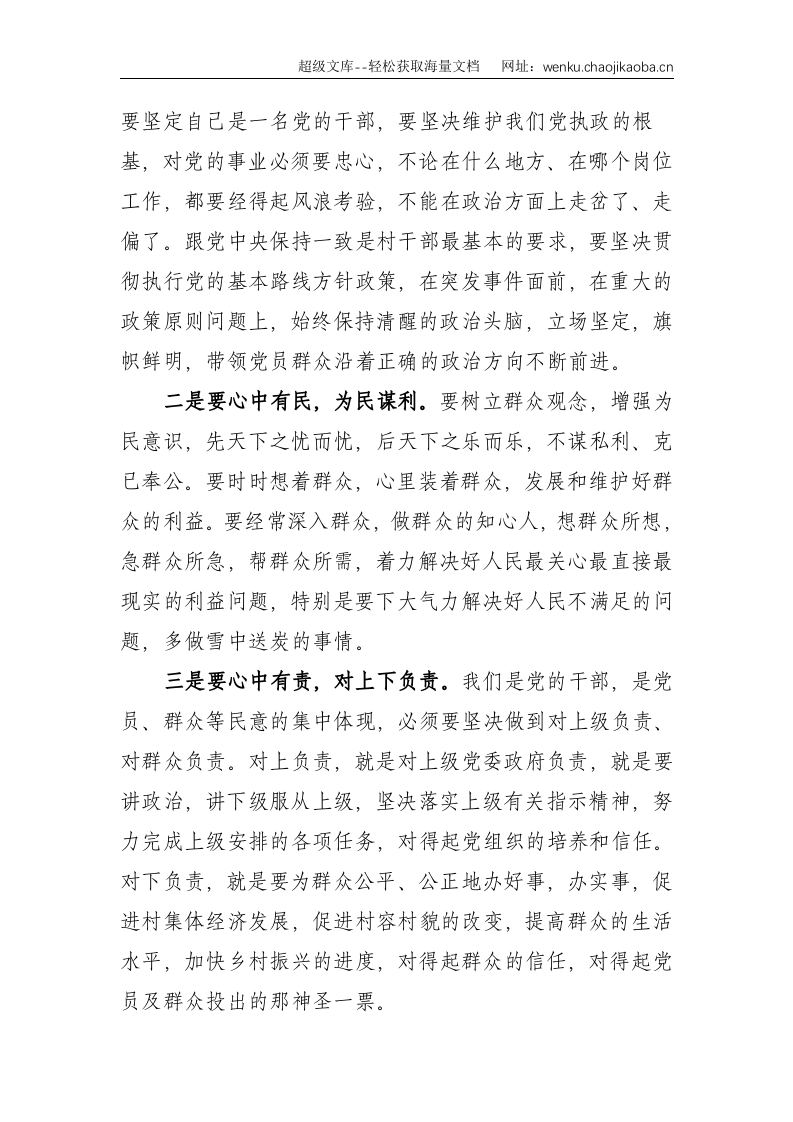 X镇党委书记在全镇新任村支部委员能力提升班上的讲话--2896.doc 第2页