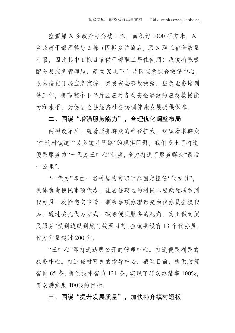 X镇两项改革&ldquo;后半篇&rdquo;文章专项工作发言稿--1703.doc 第2页